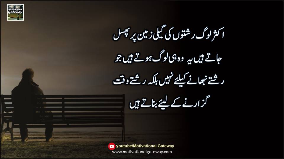 Man Ki Batein Urdu Quotes 10