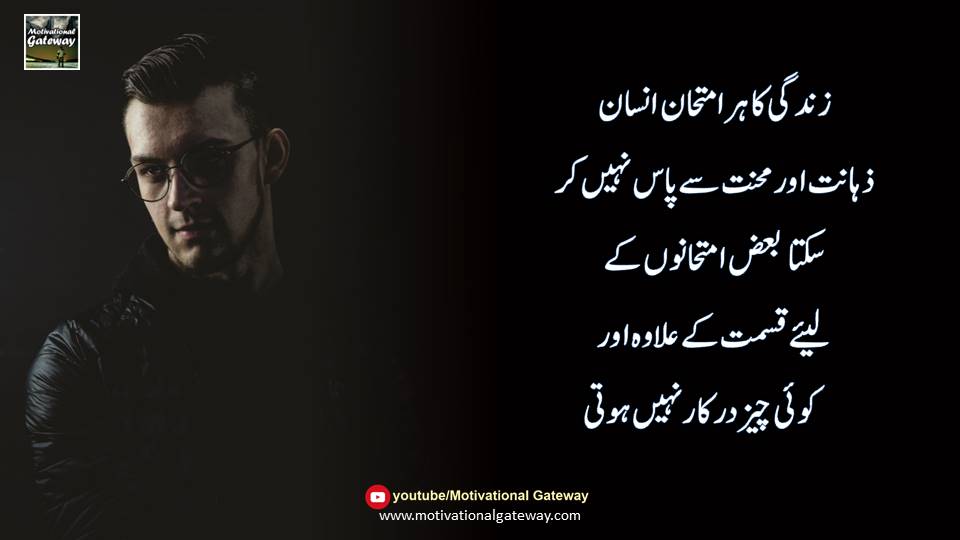 Man Ki Batein Urdu Quotes 11