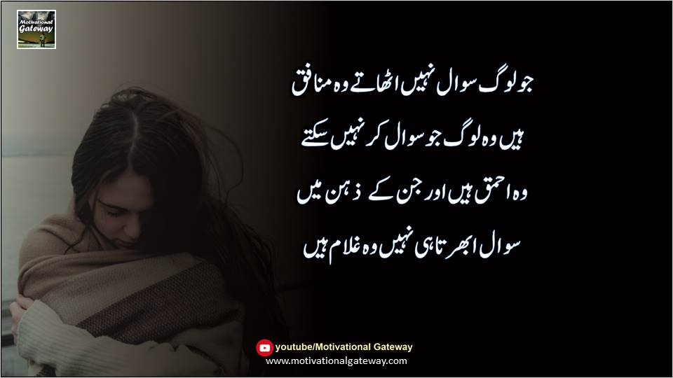 Man Ki Batein Urdu Quotes 12