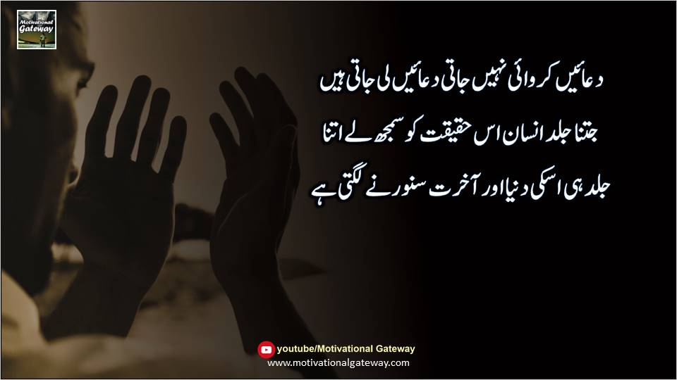 Man Ki Batein Urdu Quotes 15