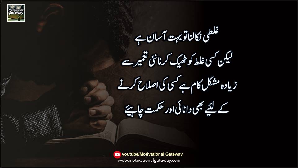 Man Ki Batein Urdu Quotes 2