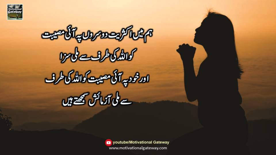 Man Ki Batein Urdu Quotes 3