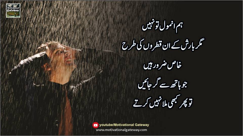 Man Ki Batein Urdu Quotes 4