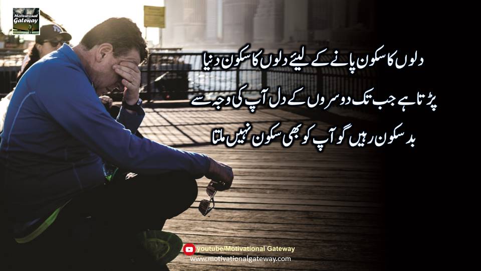 Man Ki Batein Urdu Quotes 5