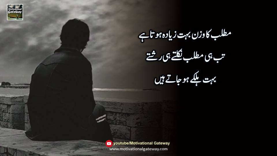 Man Ki Batein Urdu Quotes 7