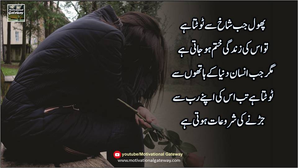 Man Ki Batein Urdu Quotes 9