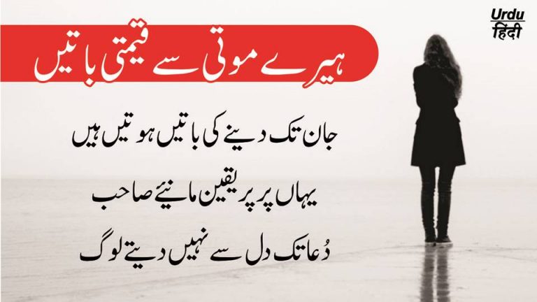 Golden words in urdu