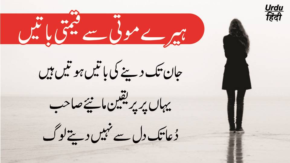 Golden Words in Urdu