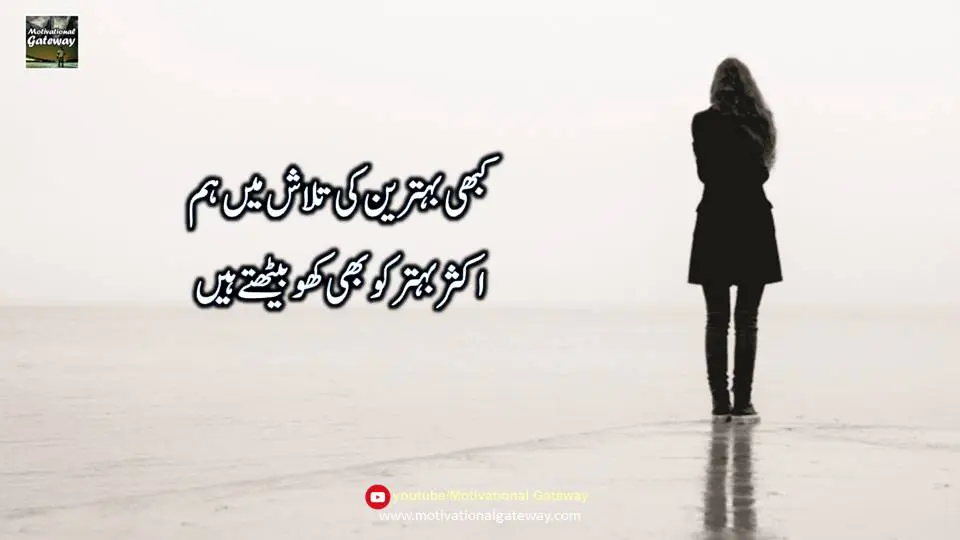 urdu quotes