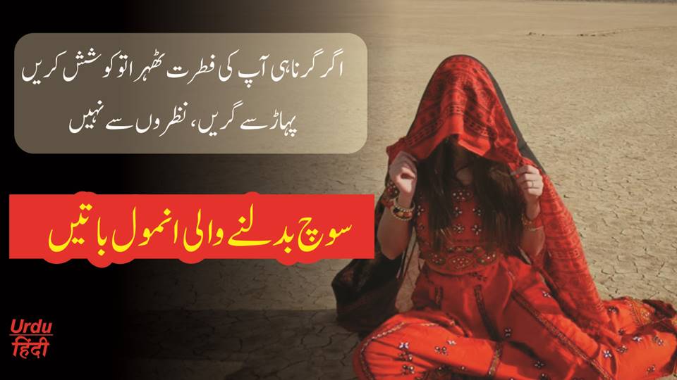 Quotes in urdu