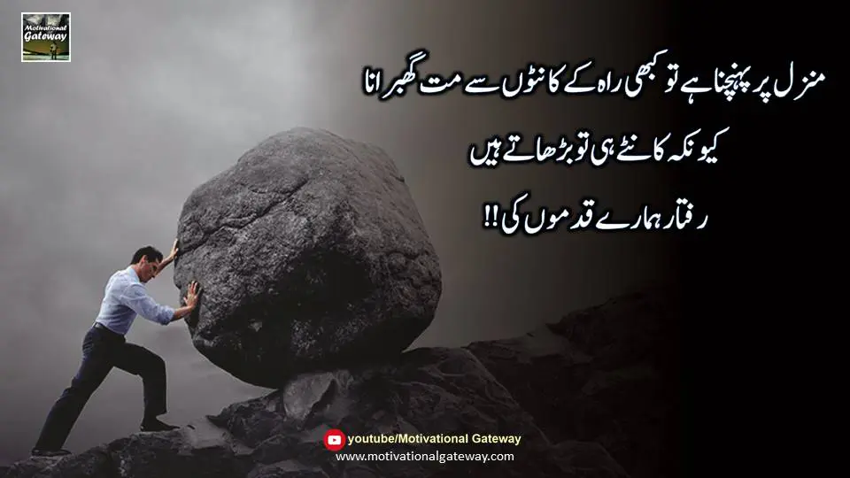 life quotes in urdu manzil aqwal