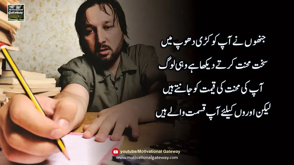 life quotes in urdu Mahnat aqwal