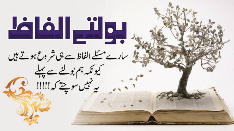 golden words in urdu