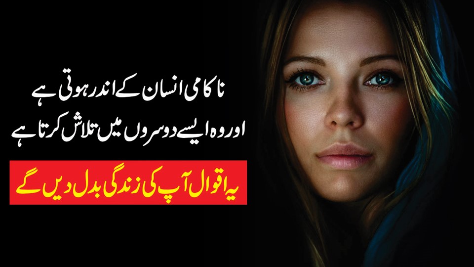 Urdu Quotes