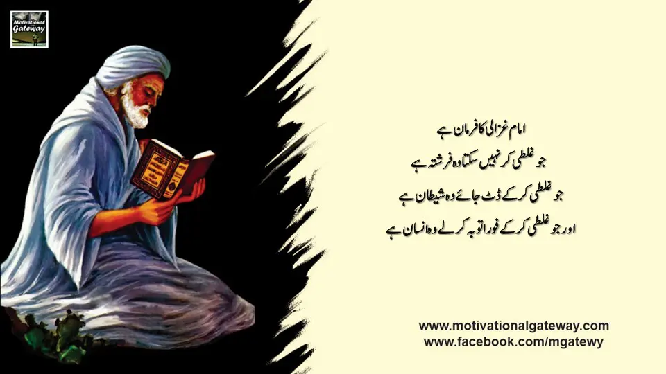 Imam Ghazali aqwal Imam Ghazali aqwal