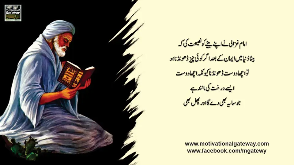 Imam Ghazali aqwal Slide4