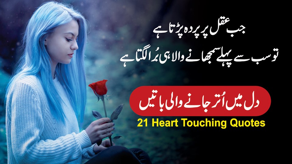 Heart touching aqwal