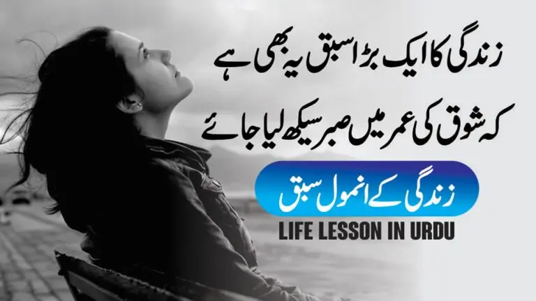 Life Lesson in urdu