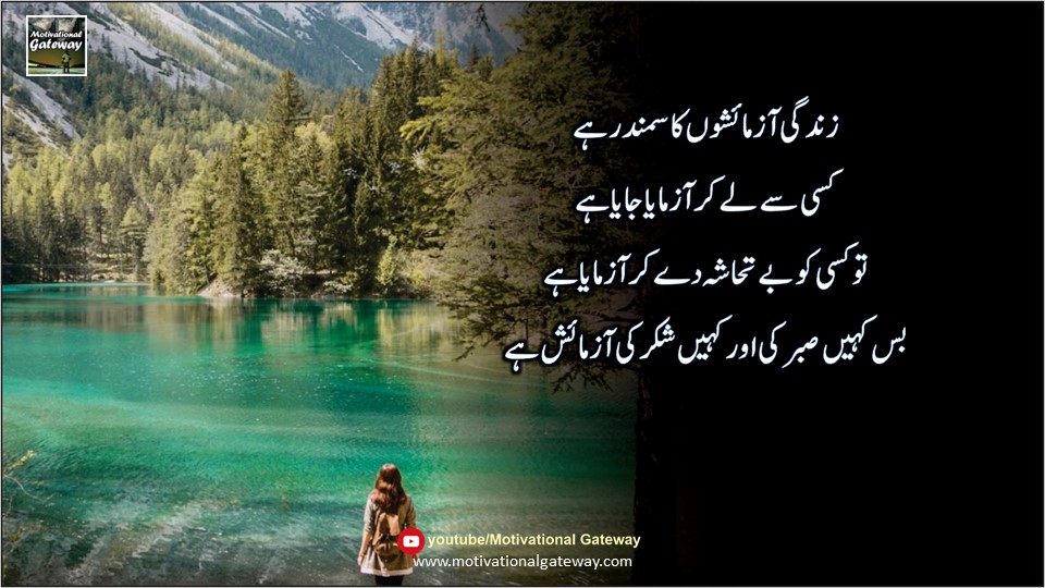 Life Lesson in urdu