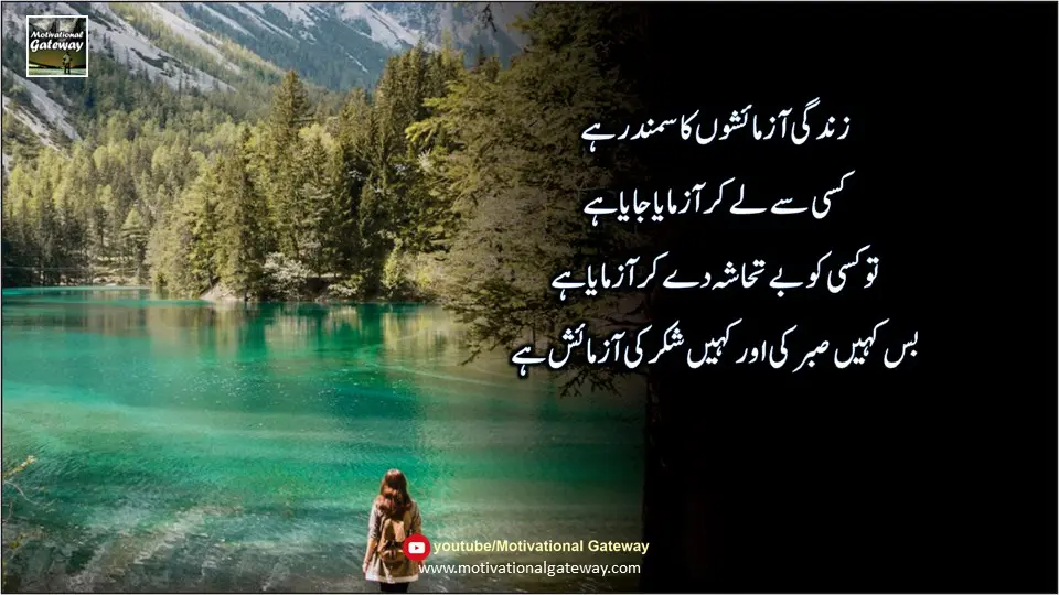 Life Lesson in urdu Life Lesson in urdu