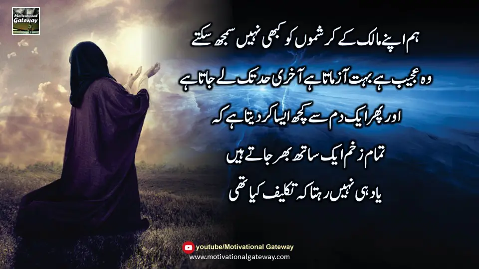 Urdu Islamic Quotes Slide12