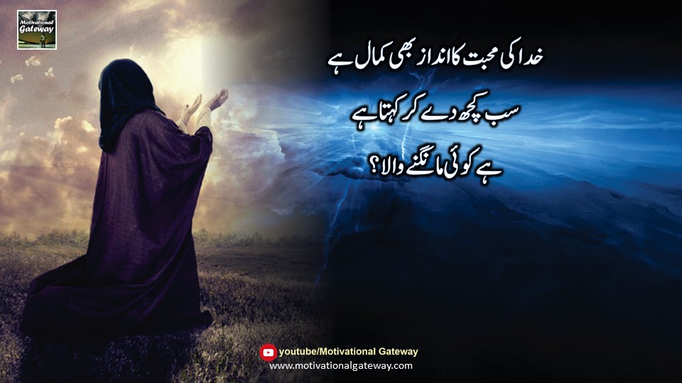 Urdu Islamic Quotes