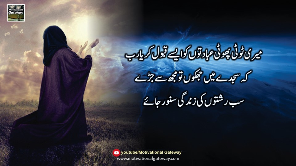 Urdu Islamic Quotes