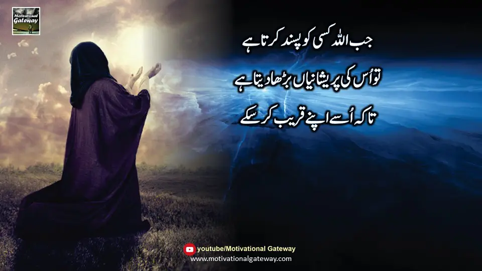 Urdu Islamic Quotes