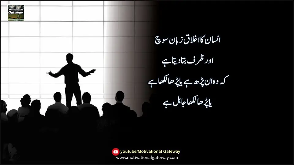 Life Lesson in urdu Slide5 13