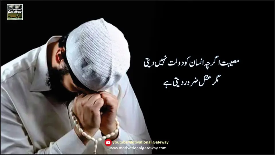Life Lesson in urdu Life Lesson in urdu