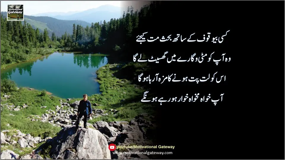 Life Lesson in urdu Life Lesson in urdu