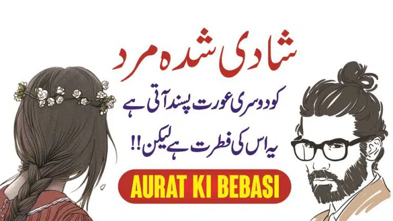 Aurat ki Bebasi