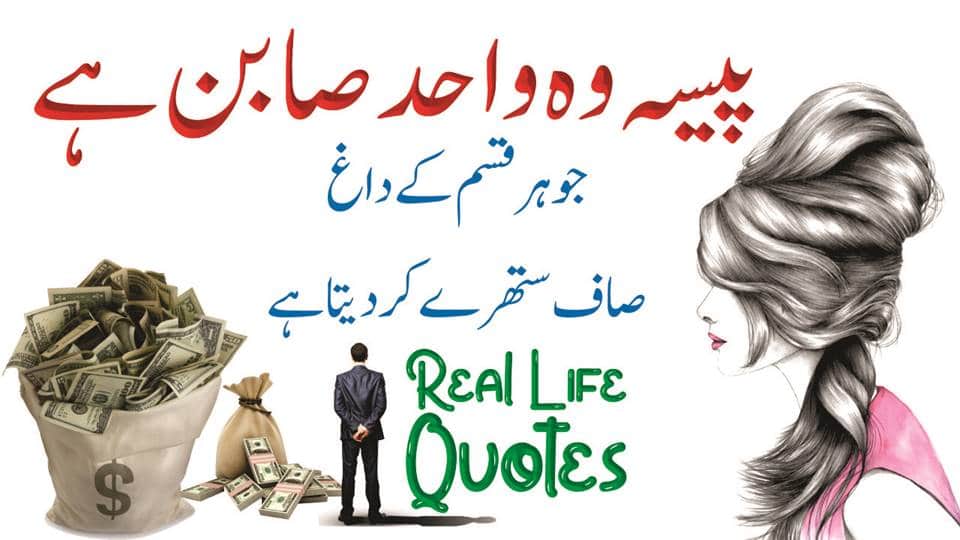 Real Life urdu quotes