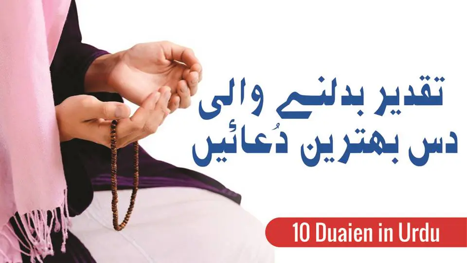 10 Duaien in urdu