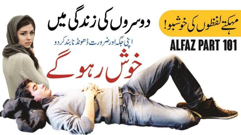Anmol Alfaz in urdu