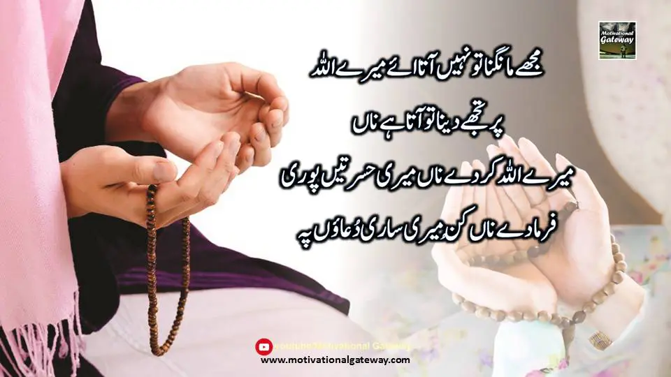 10 Duaien in urdu dua aqwal