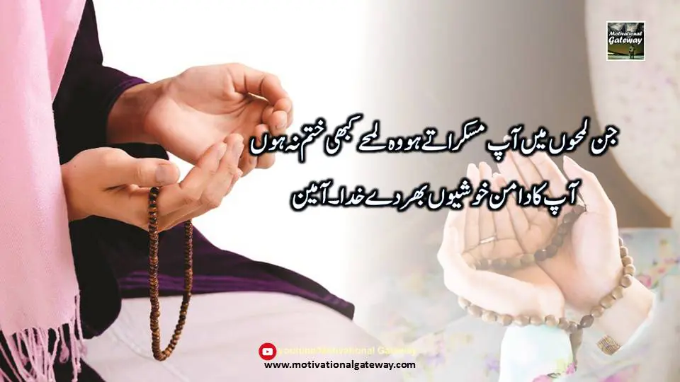10 Duaien in urdu dua for love