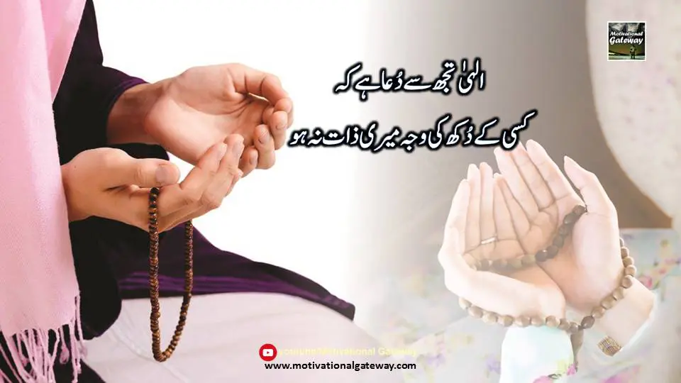 10 Duaien in urdu Slide5 5