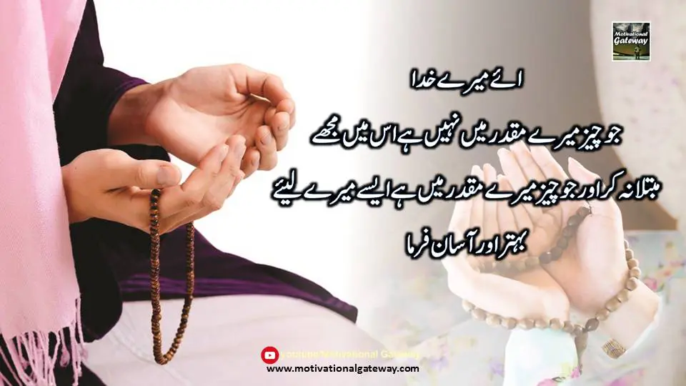 10 Duaien in urdu Slide8 5