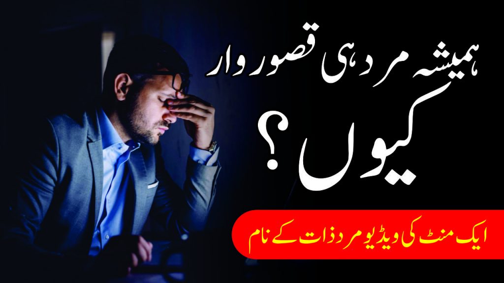 Marad Hi Qasoor war Marad Hi Qasoor war