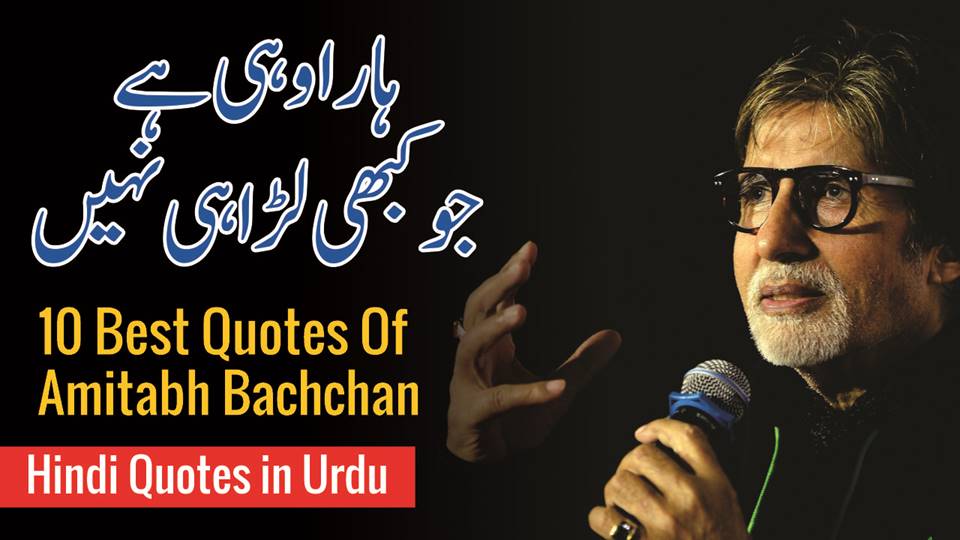 Amitbh Bachachan quotes