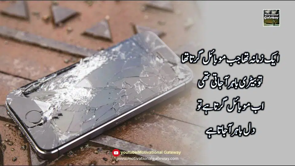 Reality quotes in urdu quotes about cell phone