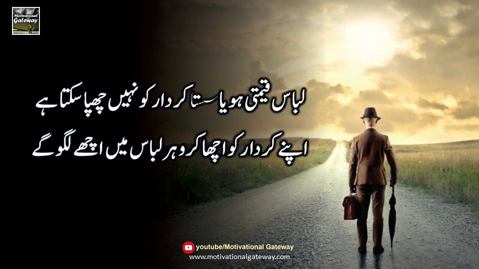 Personality Quotes in Urdu 10