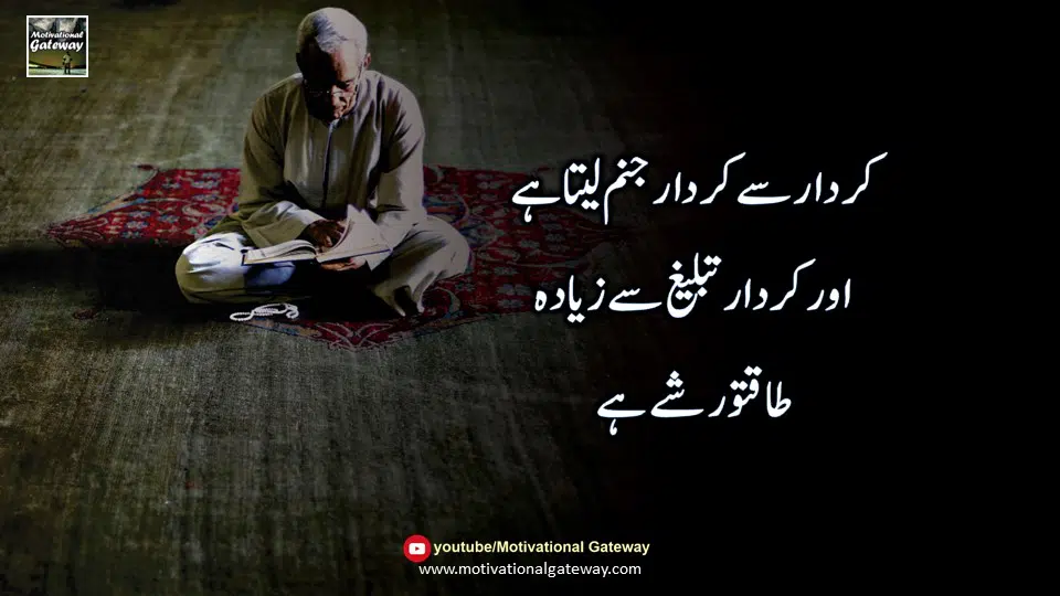 Personality Quotes Personality Quotes in Urdu 3