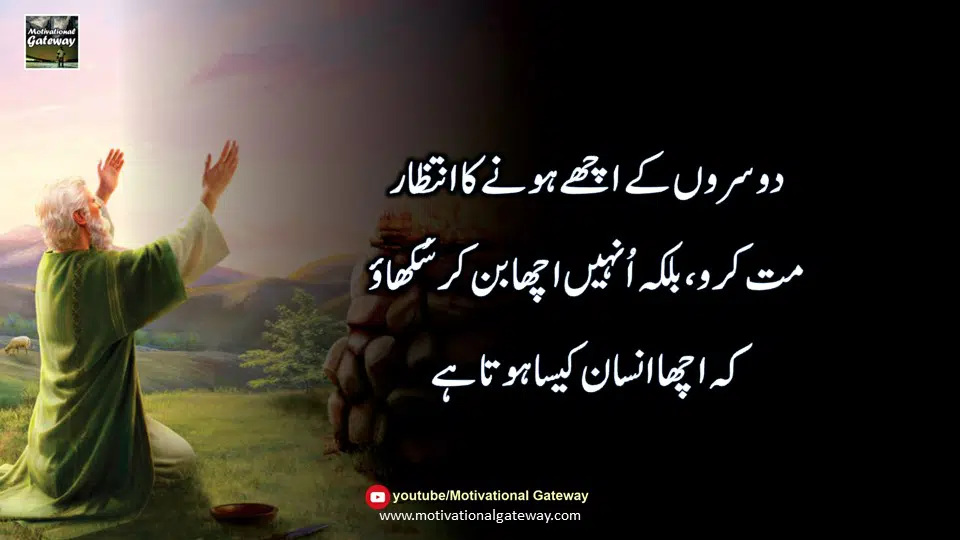 Personality Quotes in Urdu 4