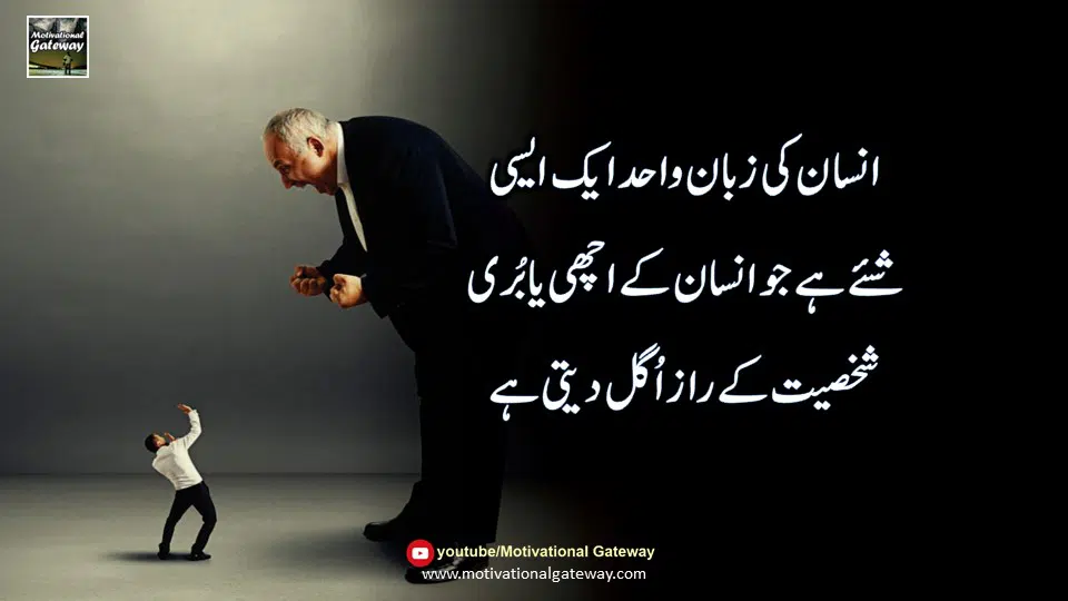 Personality Quotes in Urdu 7