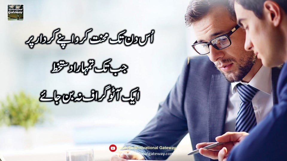 Personality Quotes in Urdu 8