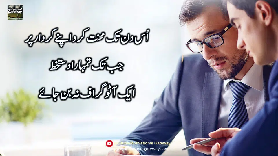 Personality Quotes Personality Quotes in Urdu 8