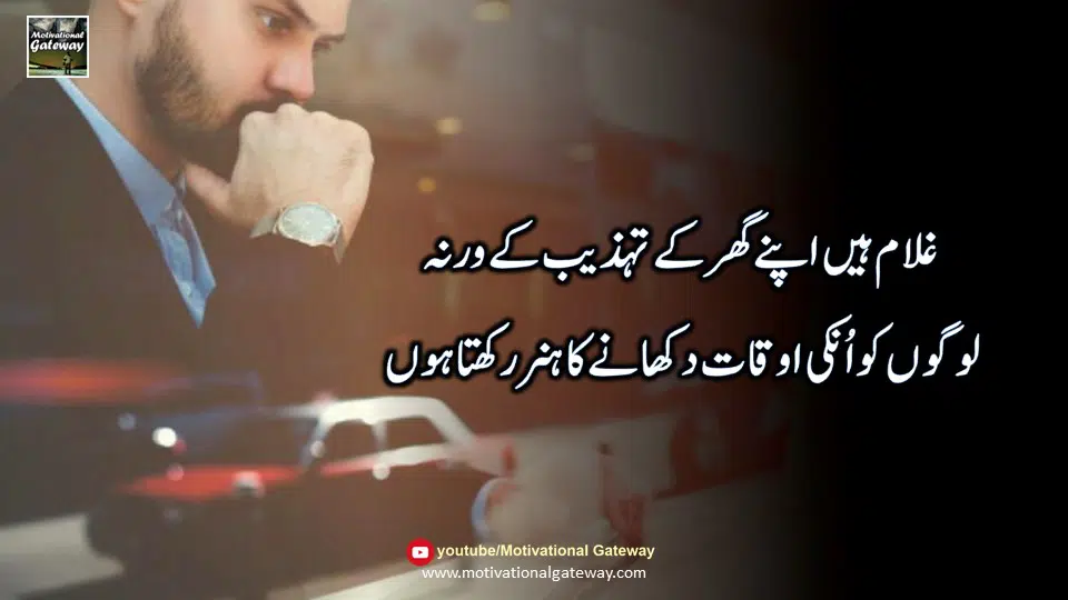 Personality Quotes in Urdu 9