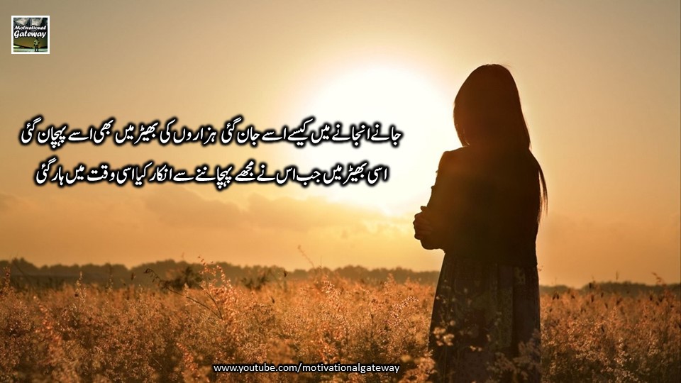 Love poetry in urdu